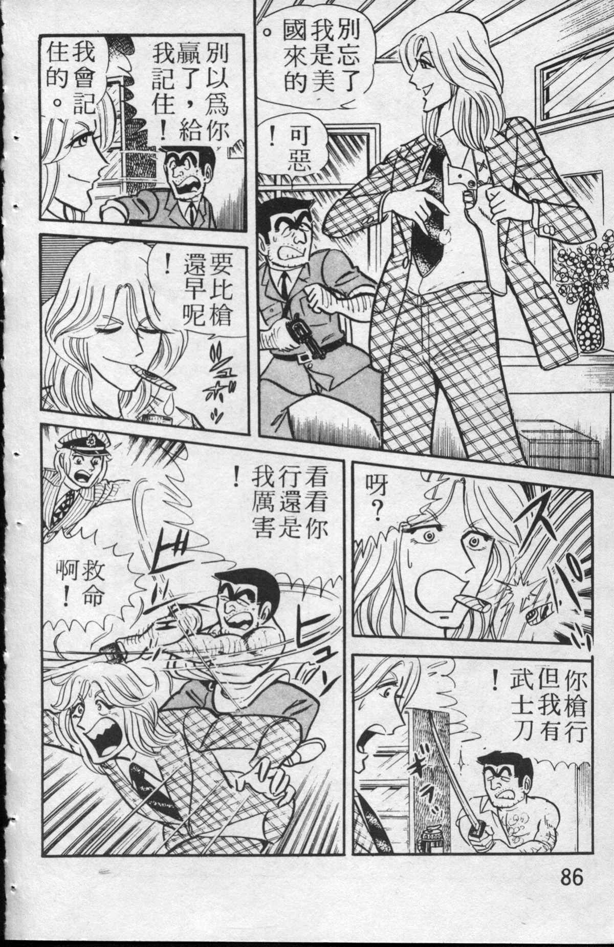 《乌龙派出所》漫画最新章节原版第13卷免费下拉式在线观看章节第【87】张图片