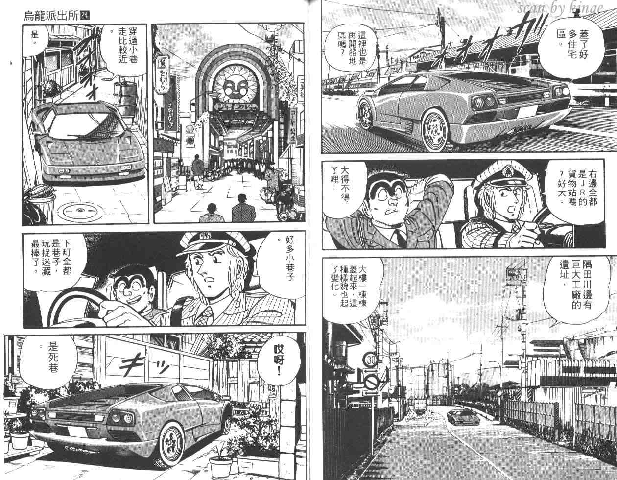 《乌龙派出所》漫画最新章节第24卷免费下拉式在线观看章节第【73】张图片