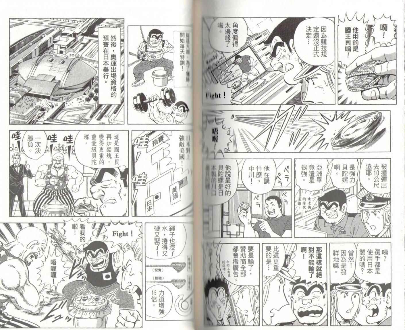 《乌龙派出所》漫画最新章节第141卷免费下拉式在线观看章节第【121】张图片