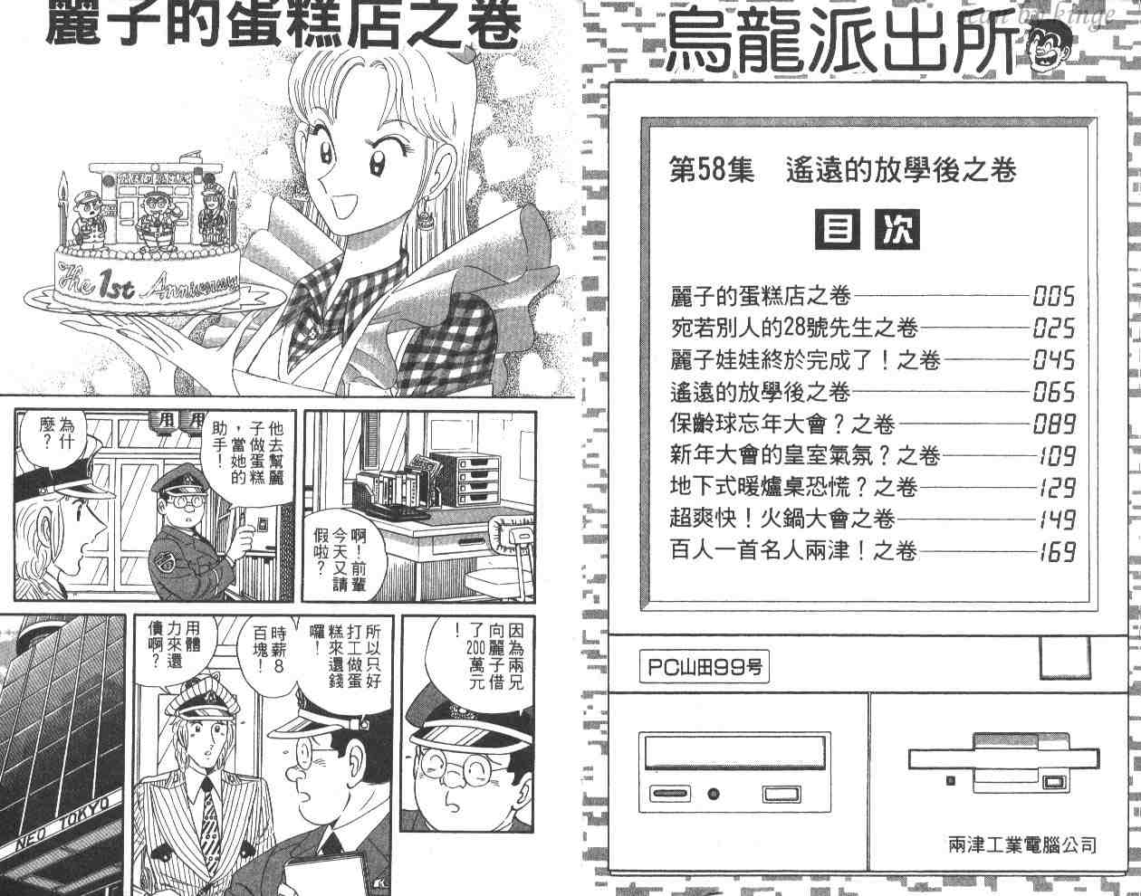 《乌龙派出所》漫画最新章节第58卷免费下拉式在线观看章节第【3】张图片