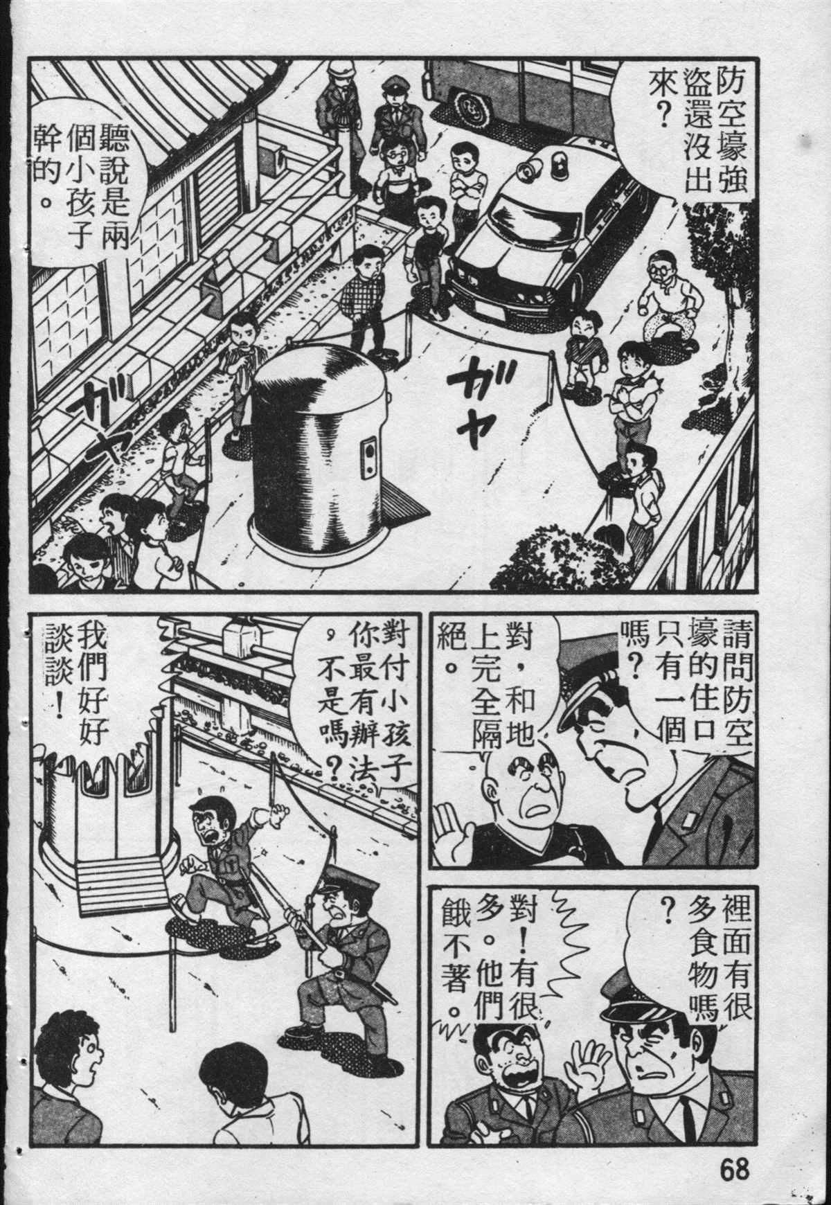 《乌龙派出所》漫画最新章节原版第19卷免费下拉式在线观看章节第【69】张图片