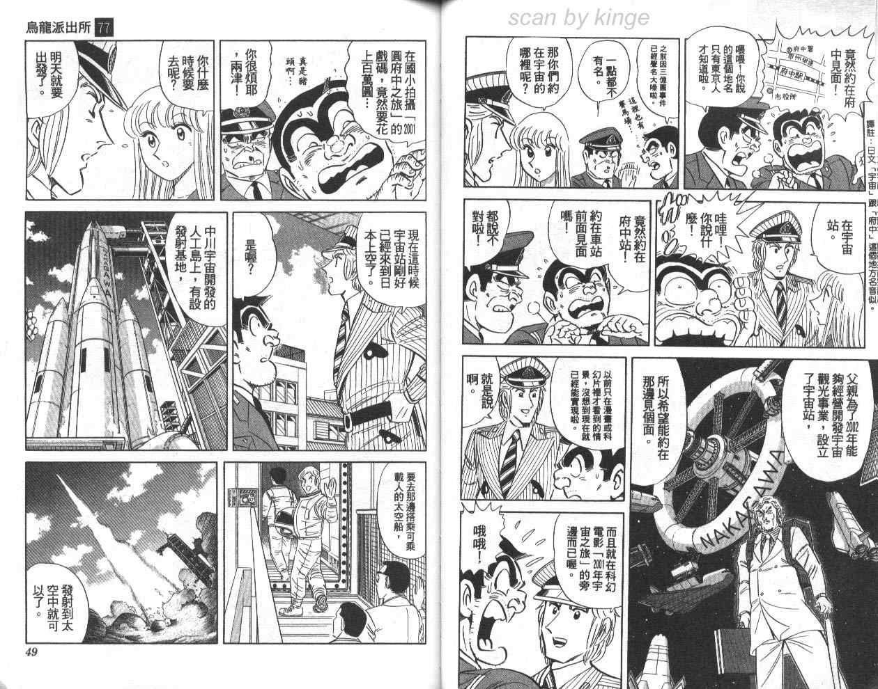 《乌龙派出所》漫画最新章节第77卷免费下拉式在线观看章节第【25】张图片