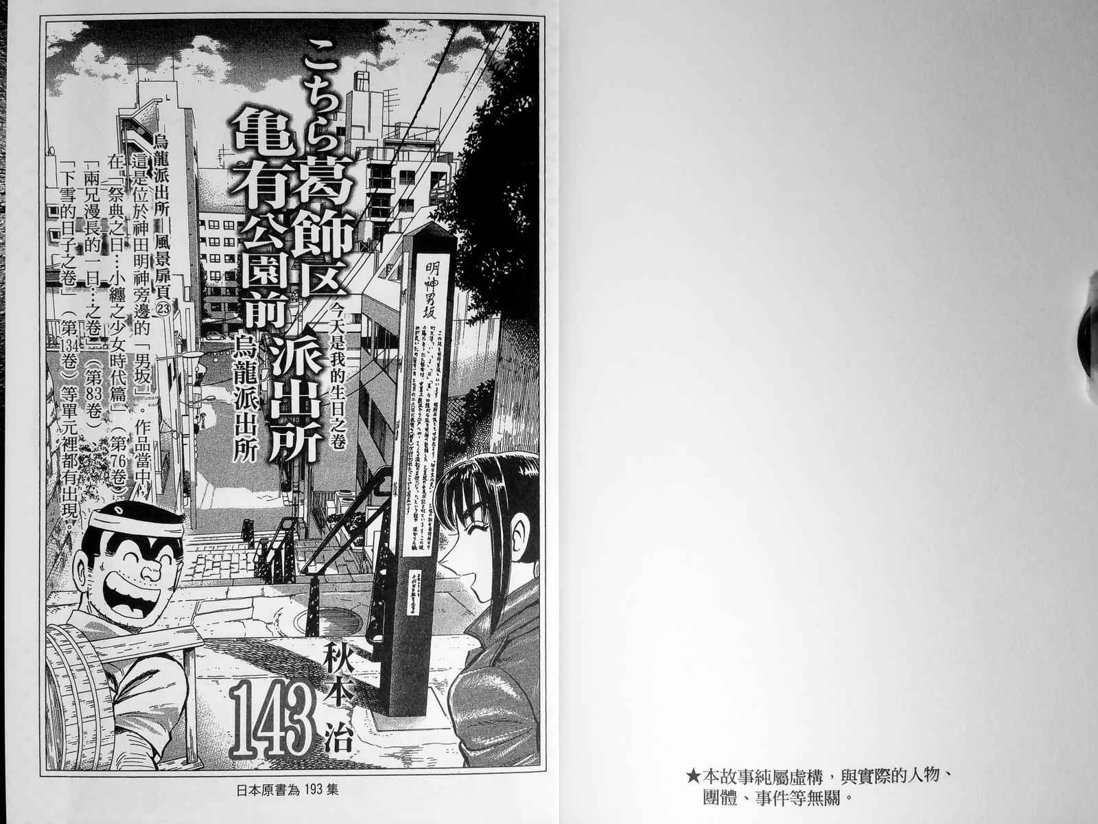 《乌龙派出所》漫画最新章节第143卷免费下拉式在线观看章节第【4】张图片