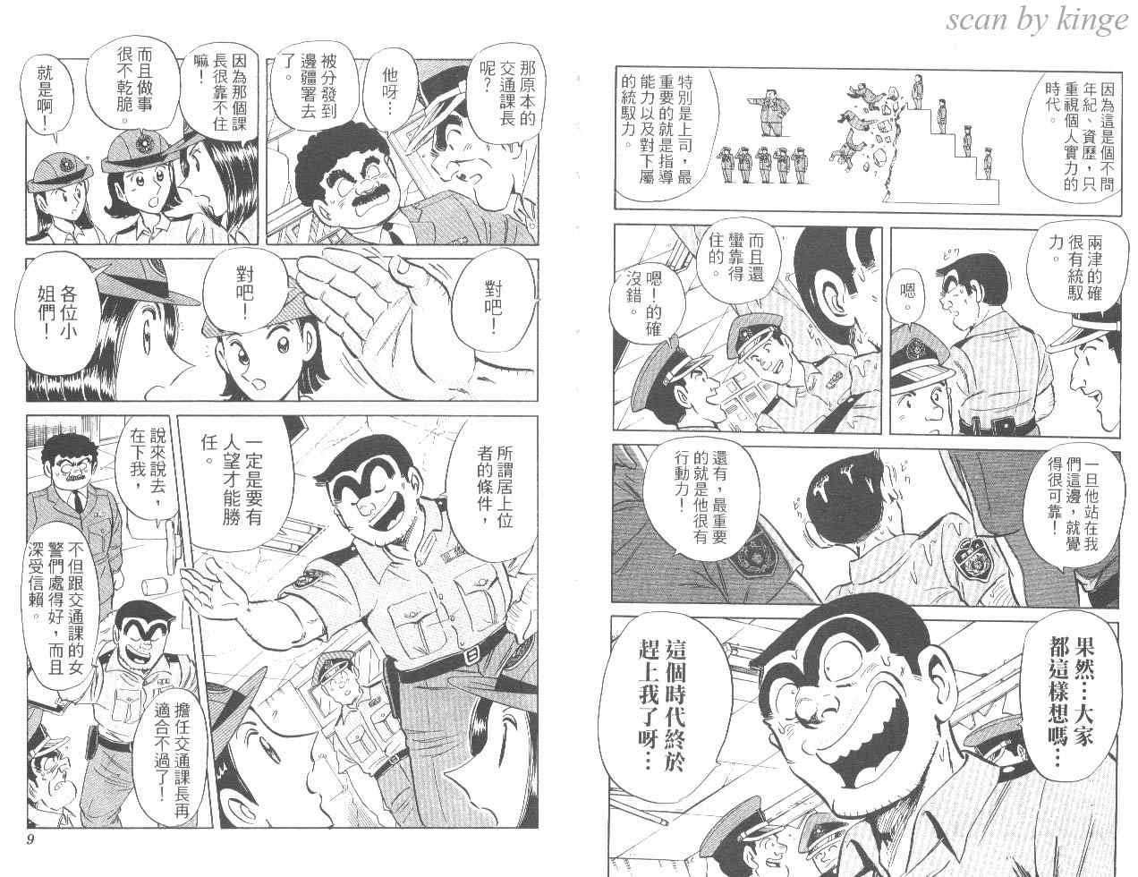 《乌龙派出所》漫画最新章节第84卷免费下拉式在线观看章节第【5】张图片