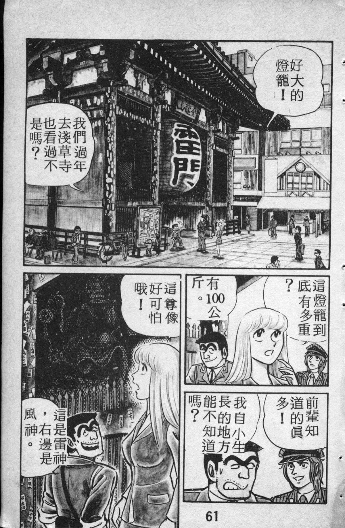 《乌龙派出所》漫画最新章节原版第14卷免费下拉式在线观看章节第【62】张图片