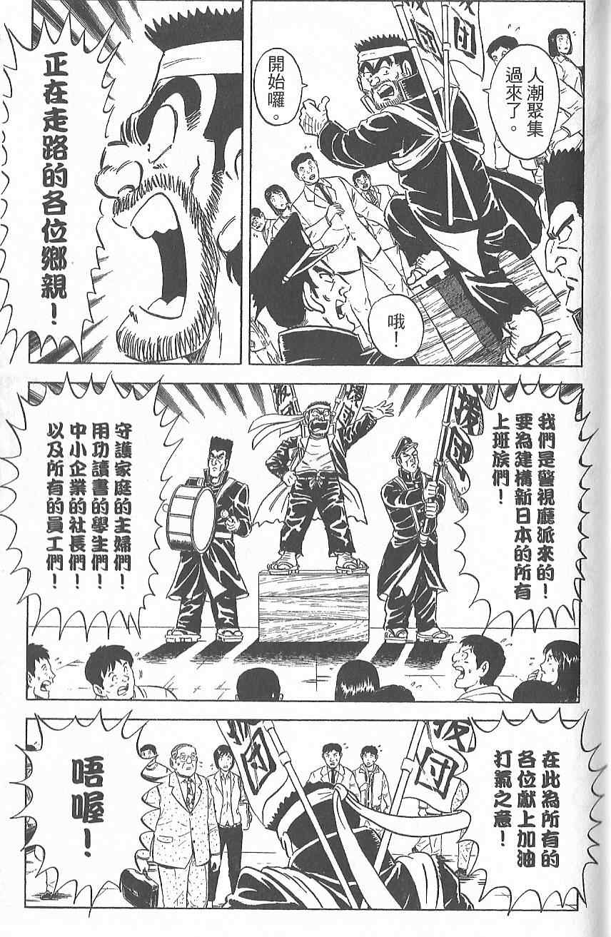 《乌龙派出所》漫画最新章节Vol124免费下拉式在线观看章节第【156】张图片