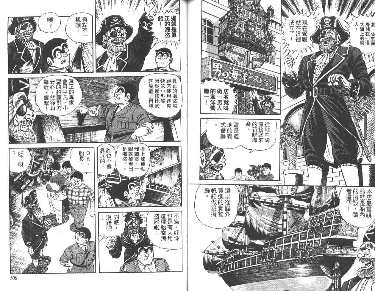 《乌龙派出所》漫画最新章节第25卷免费下拉式在线观看章节第【54】张图片