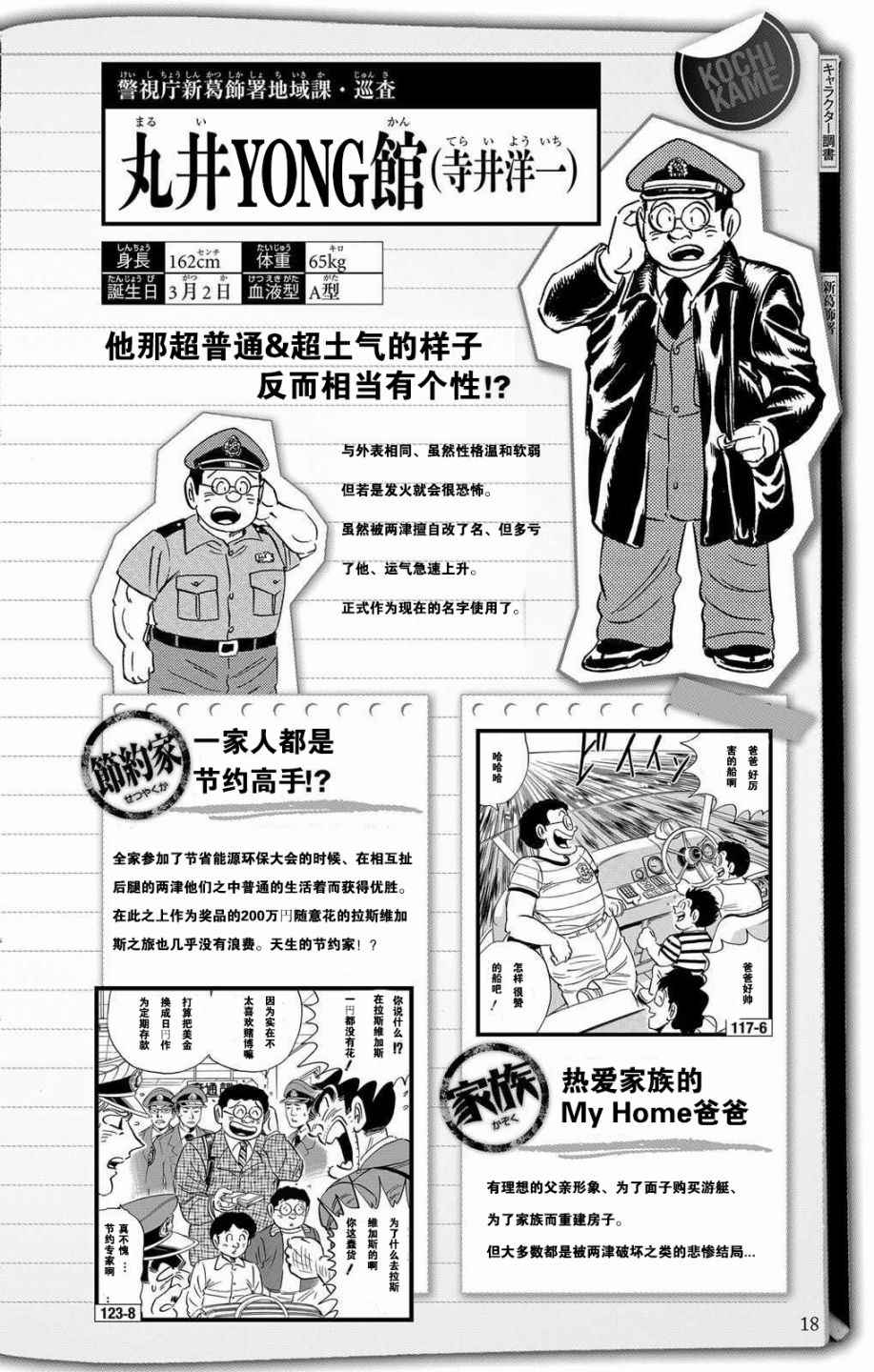 《乌龙派出所》漫画最新章节全员调查书上部免费下拉式在线观看章节第【17】张图片