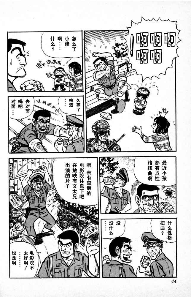 《乌龙派出所》漫画最新章节第1卷免费下拉式在线观看章节第【45】张图片