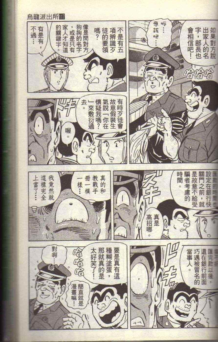 《乌龙派出所》漫画最新章节Vol117免费下拉式在线观看章节第【161】张图片