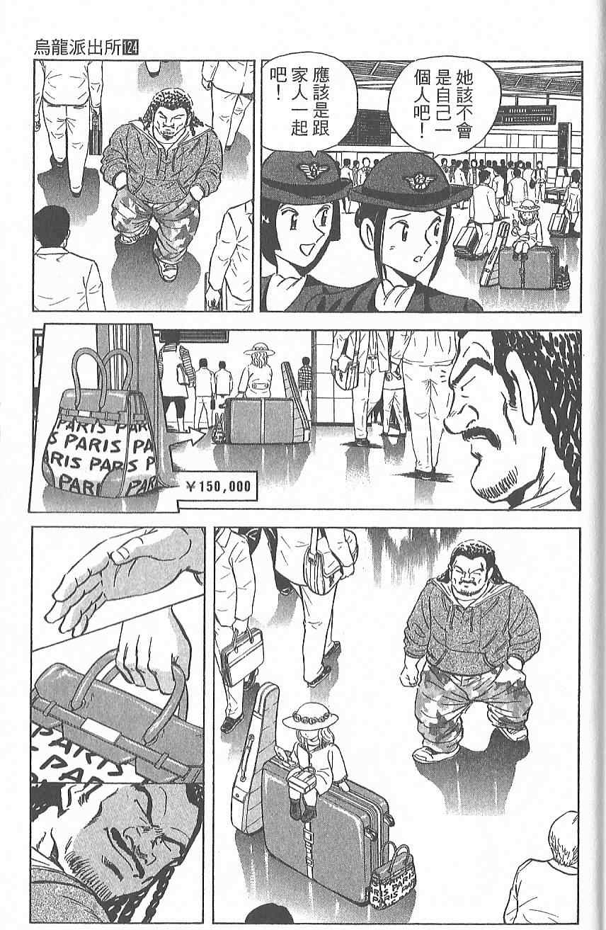 《乌龙派出所》漫画最新章节Vol124免费下拉式在线观看章节第【58】张图片