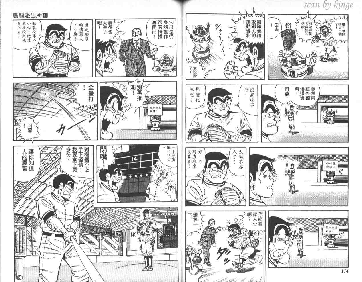 《乌龙派出所》漫画最新章节第41卷免费下拉式在线观看章节第【58】张图片