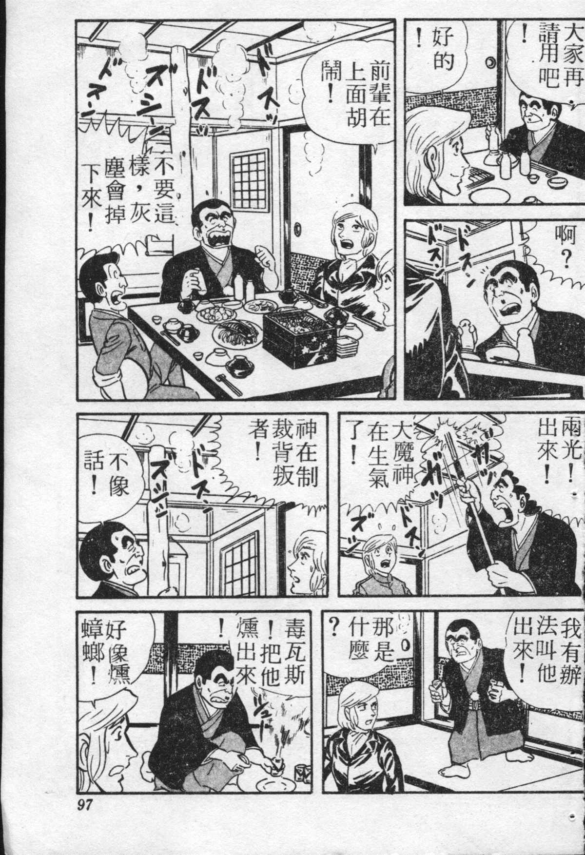 《乌龙派出所》漫画最新章节原版第20卷免费下拉式在线观看章节第【96】张图片