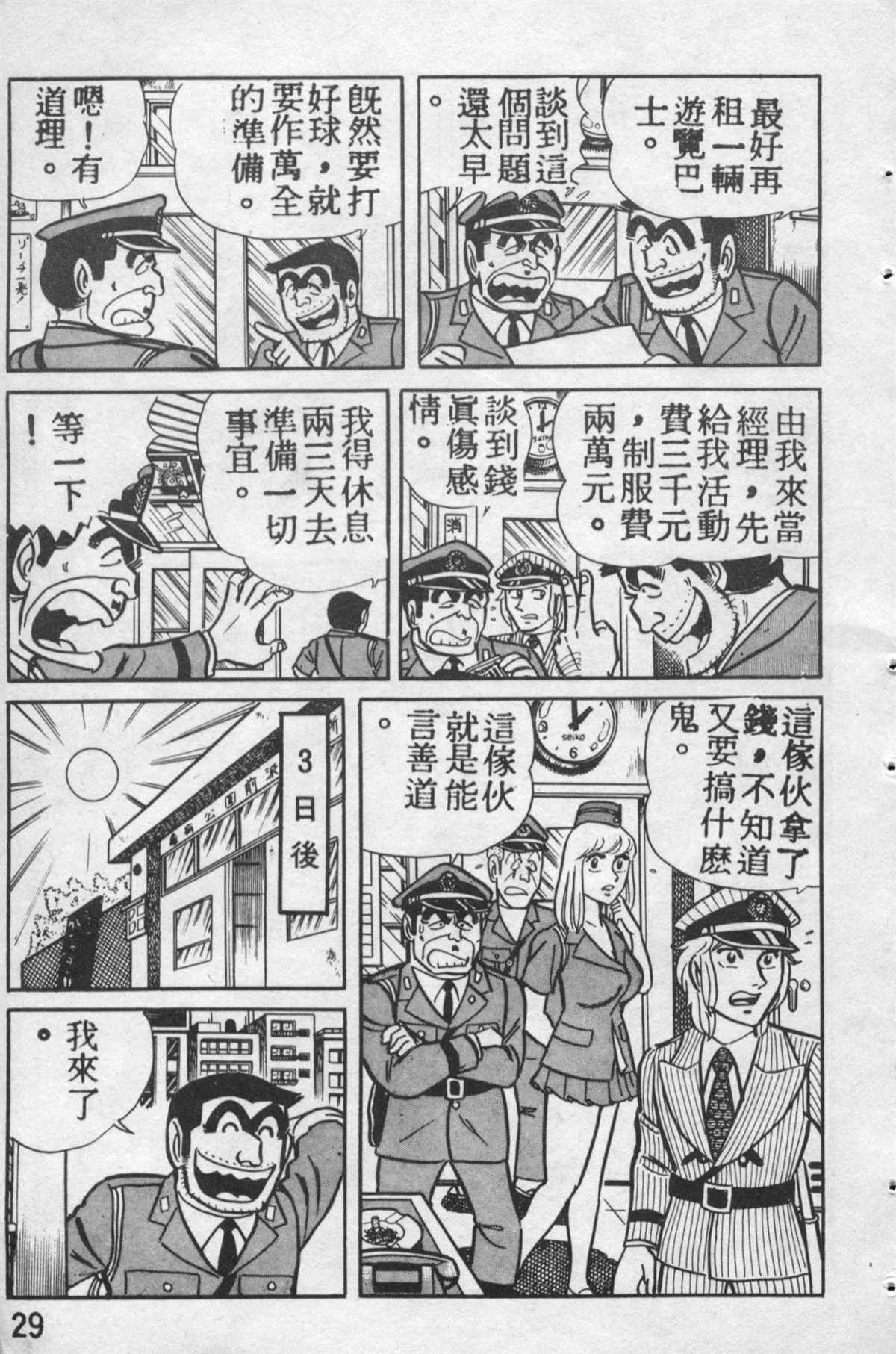 《乌龙派出所》漫画最新章节原版第12卷免费下拉式在线观看章节第【28】张图片