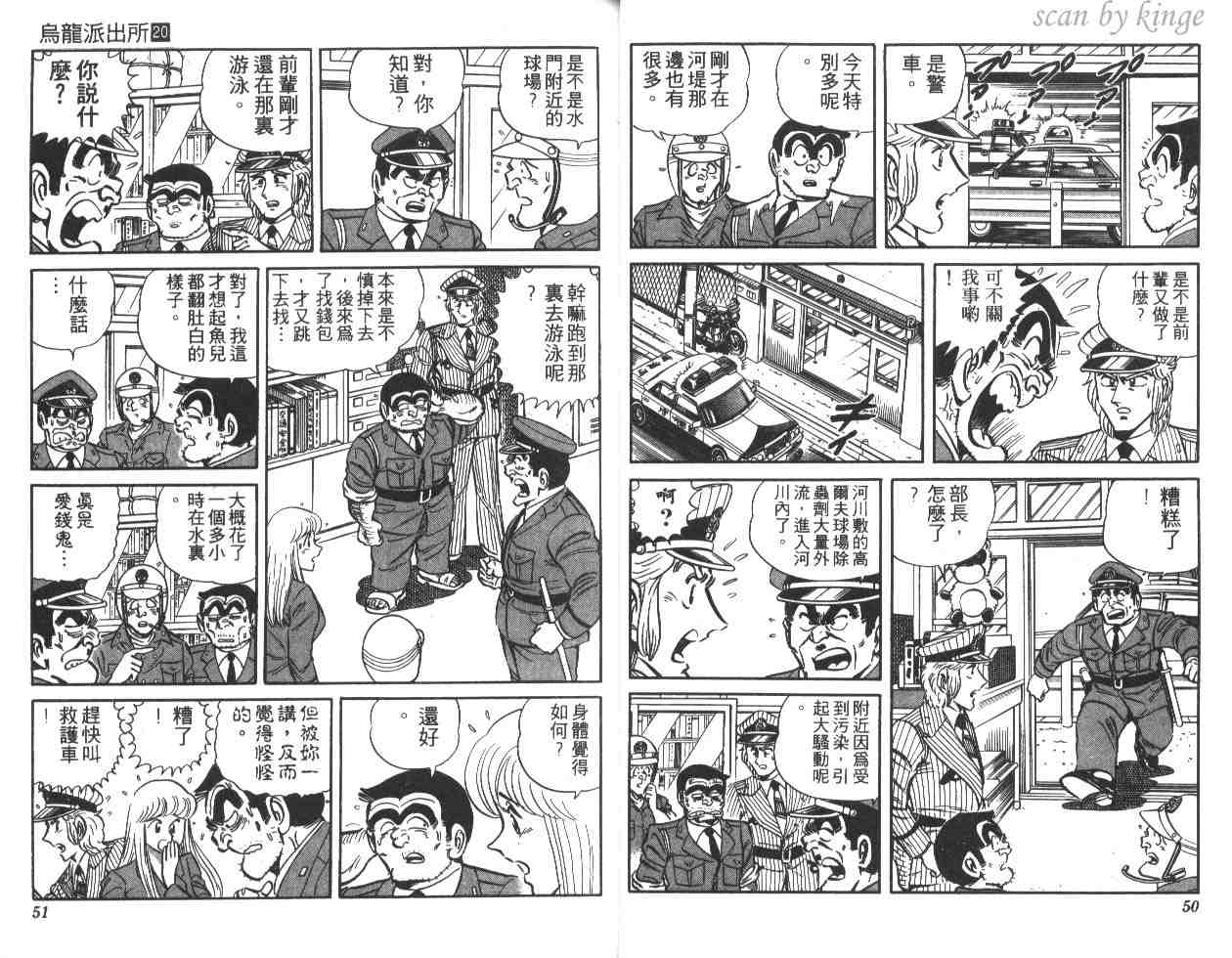 《乌龙派出所》漫画最新章节第20卷免费下拉式在线观看章节第【26】张图片