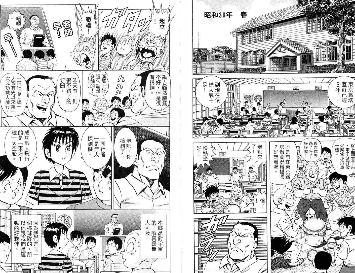 《乌龙派出所》漫画最新章节第86卷免费下拉式在线观看章节第【86】张图片