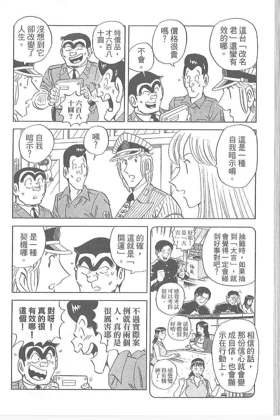 《乌龙派出所》漫画最新章节Vol120免费下拉式在线观看章节第【42】张图片