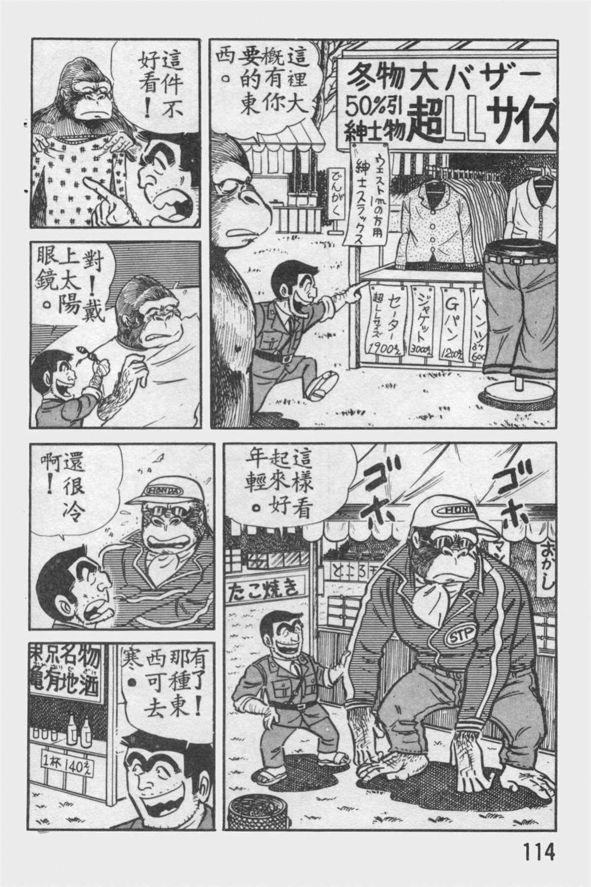 《乌龙派出所》漫画最新章节原版第12卷免费下拉式在线观看章节第【113】张图片