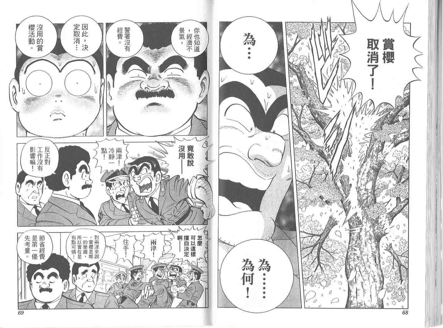 《乌龙派出所》漫画最新章节Vol119免费下拉式在线观看章节第【36】张图片