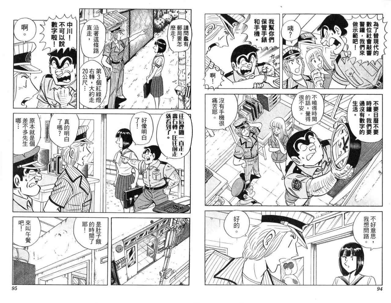 《乌龙派出所》漫画最新章节Vol104免费下拉式在线观看章节第【50】张图片