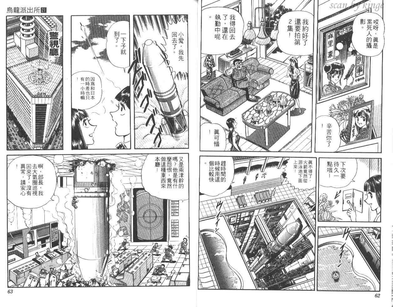 《乌龙派出所》漫画最新章节第21卷免费下拉式在线观看章节第【32】张图片