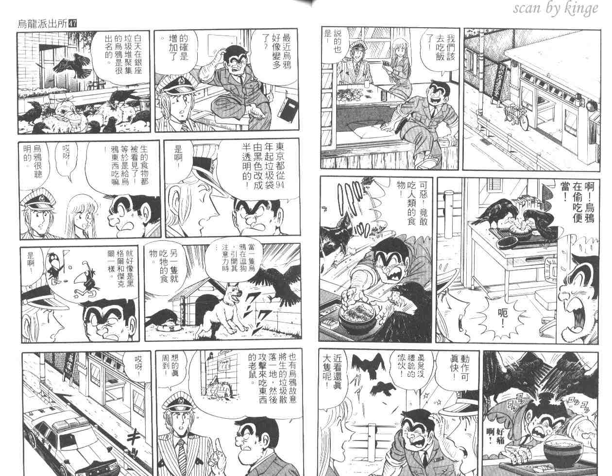 《乌龙派出所》漫画最新章节第47卷免费下拉式在线观看章节第【14】张图片