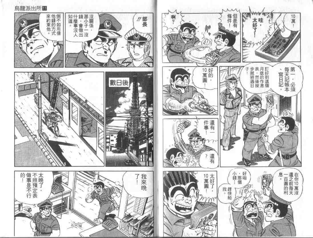 《乌龙派出所》漫画最新章节第11卷免费下拉式在线观看章节第【82】张图片