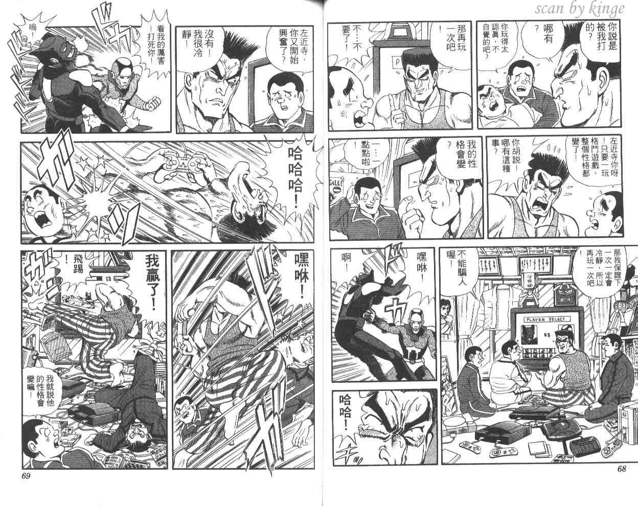 《乌龙派出所》漫画最新章节第49卷免费下拉式在线观看章节第【35】张图片