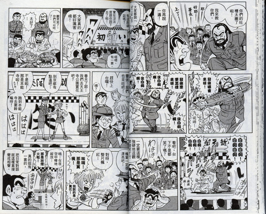 《乌龙派出所》漫画最新章节第96卷免费下拉式在线观看章节第【18】张图片