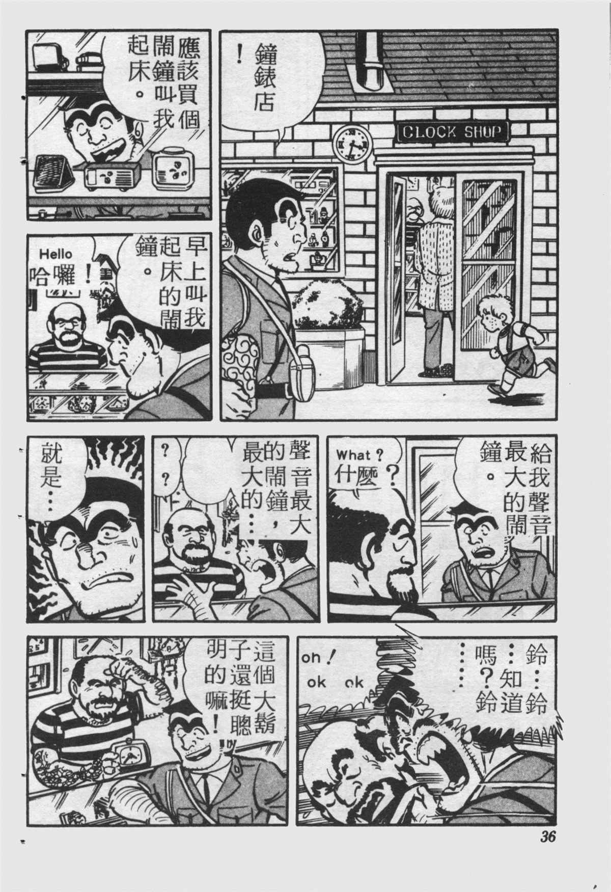 《乌龙派出所》漫画最新章节原版第25卷免费下拉式在线观看章节第【35】张图片