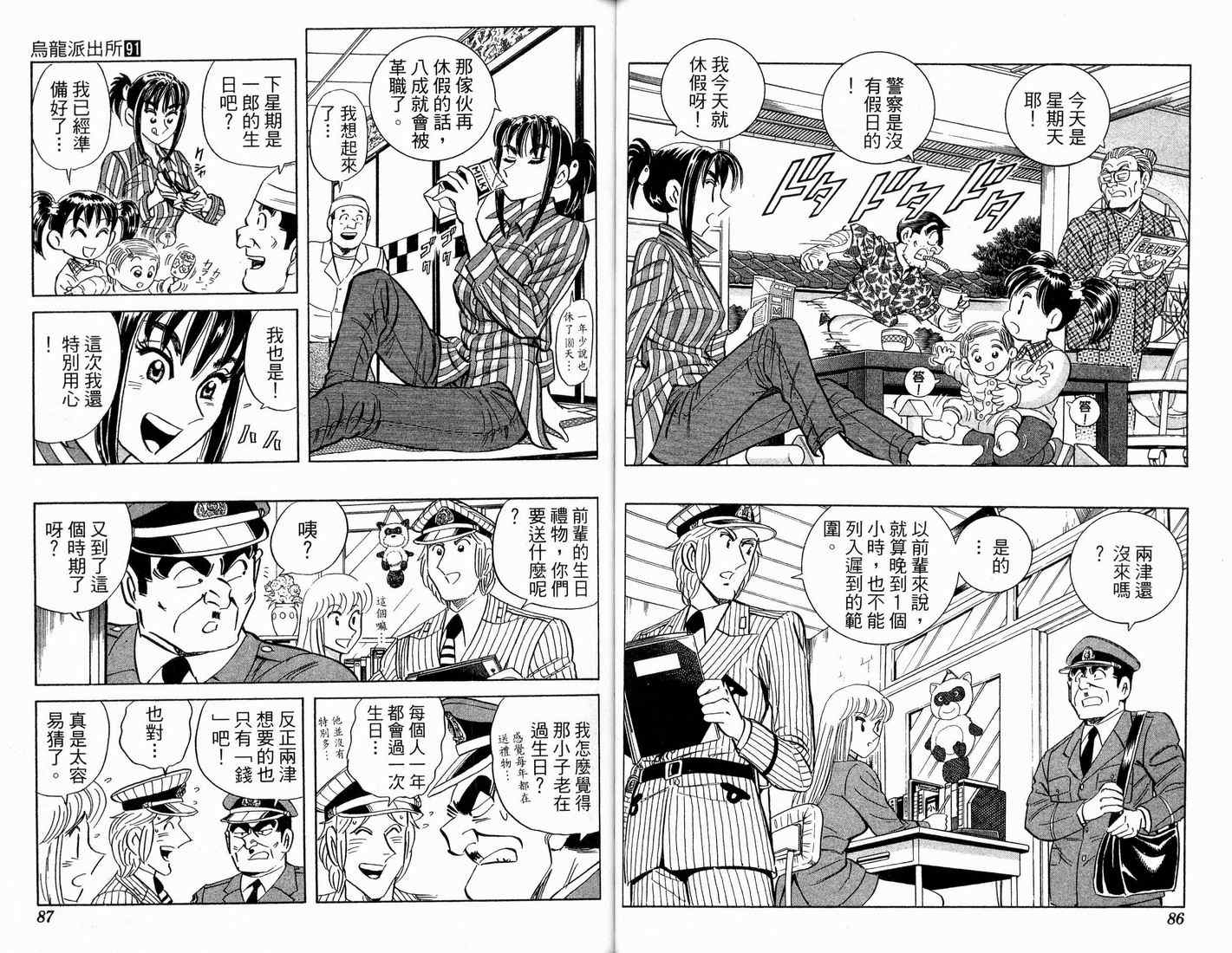 《乌龙派出所》漫画最新章节第91卷免费下拉式在线观看章节第【45】张图片