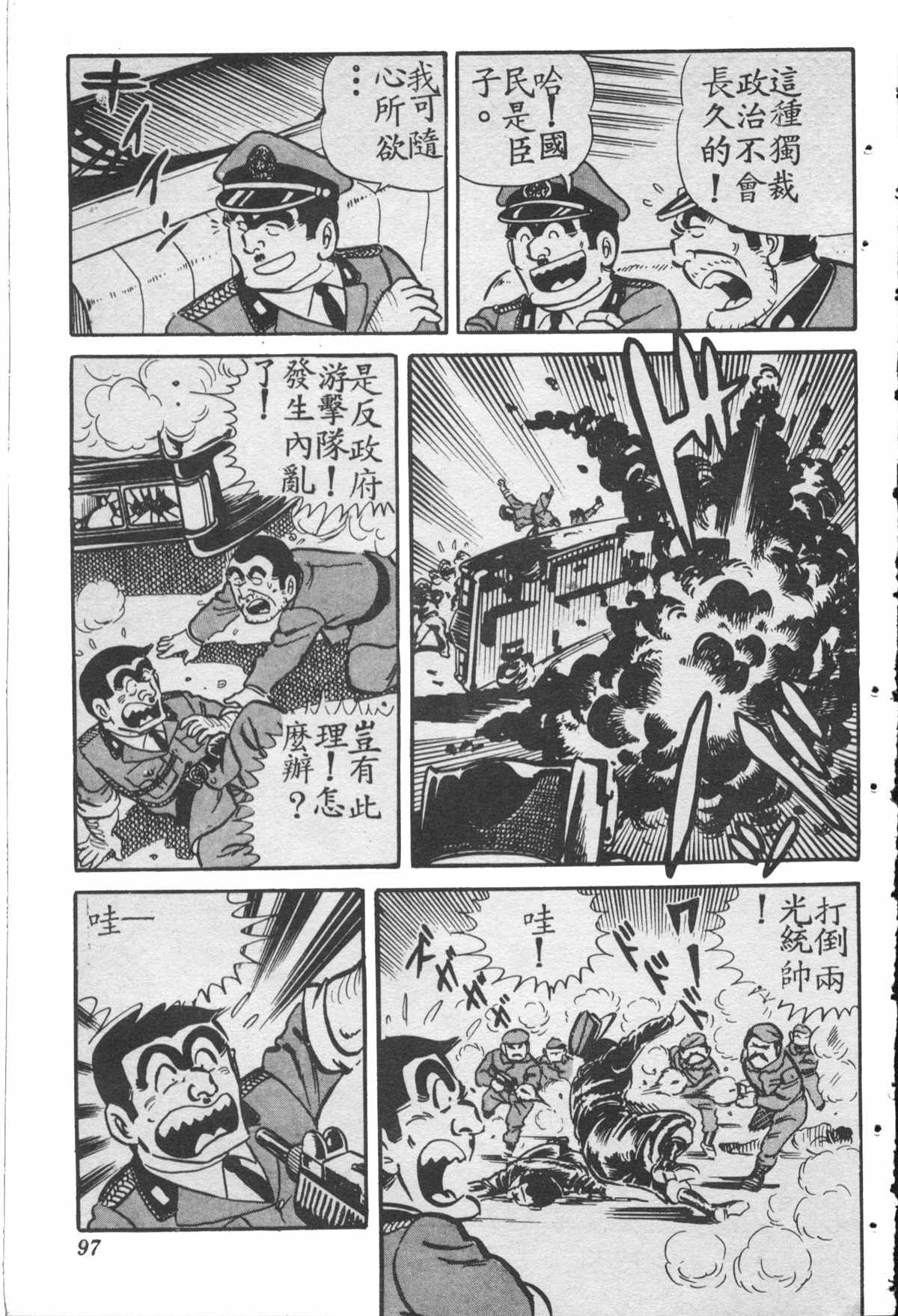 《乌龙派出所》漫画最新章节原版第28卷免费下拉式在线观看章节第【96】张图片