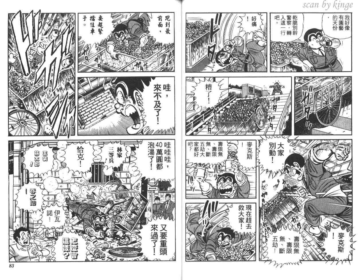 《乌龙派出所》漫画最新章节第20卷免费下拉式在线观看章节第【42】张图片