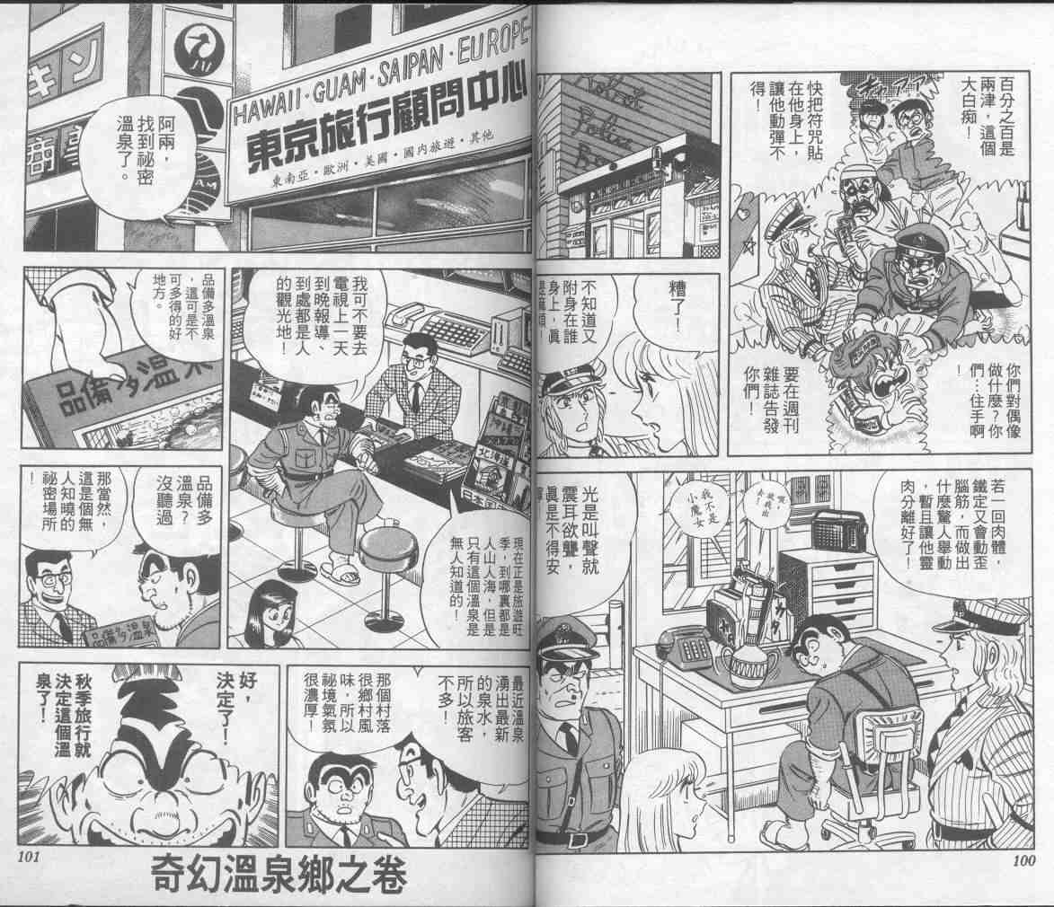 《乌龙派出所》漫画最新章节第7卷免费下拉式在线观看章节第【51】张图片