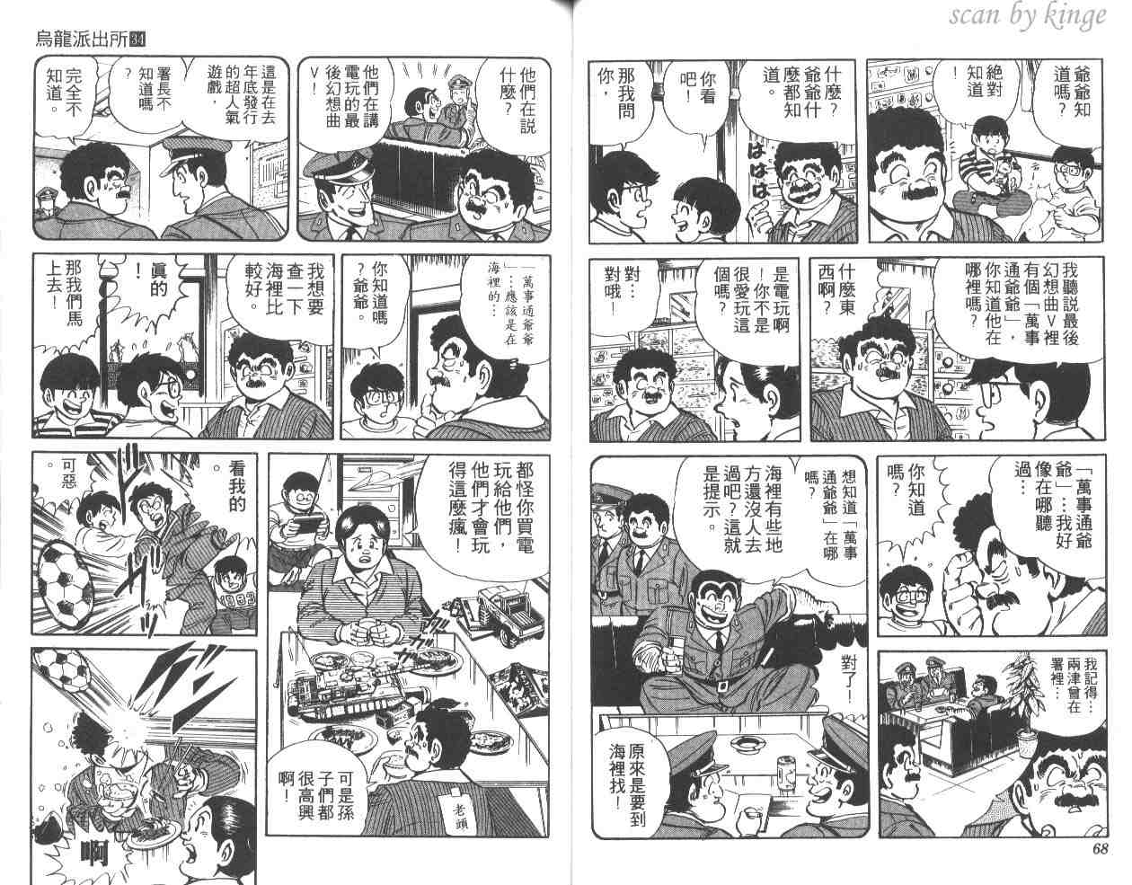 《乌龙派出所》漫画最新章节第34卷免费下拉式在线观看章节第【34】张图片