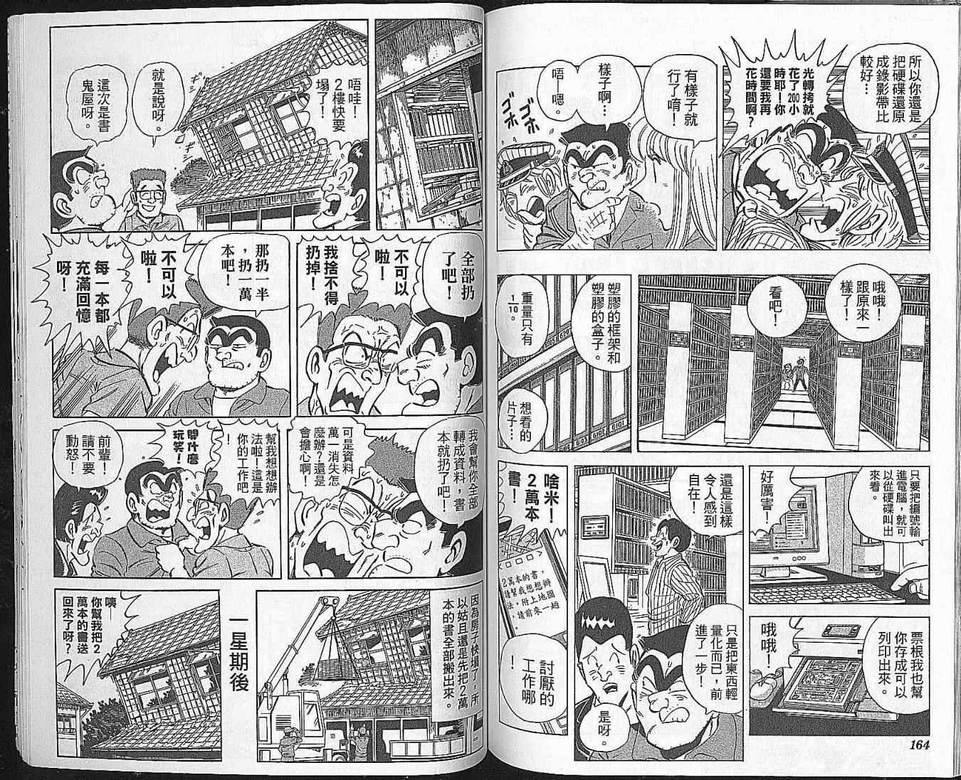 《乌龙派出所》漫画最新章节Vol102免费下拉式在线观看章节第【82】张图片