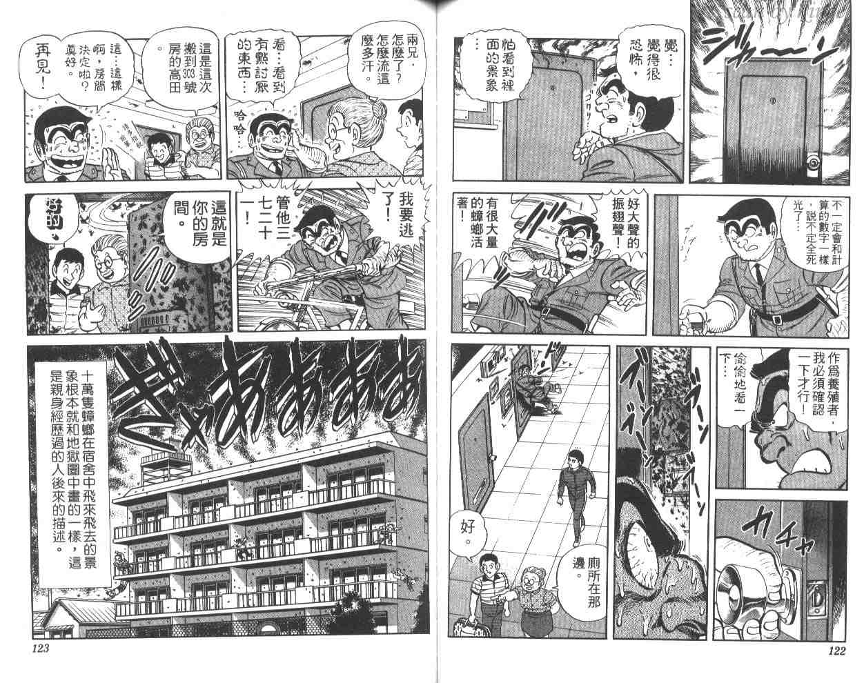 《乌龙派出所》漫画最新章节第26卷免费下拉式在线观看章节第【61】张图片