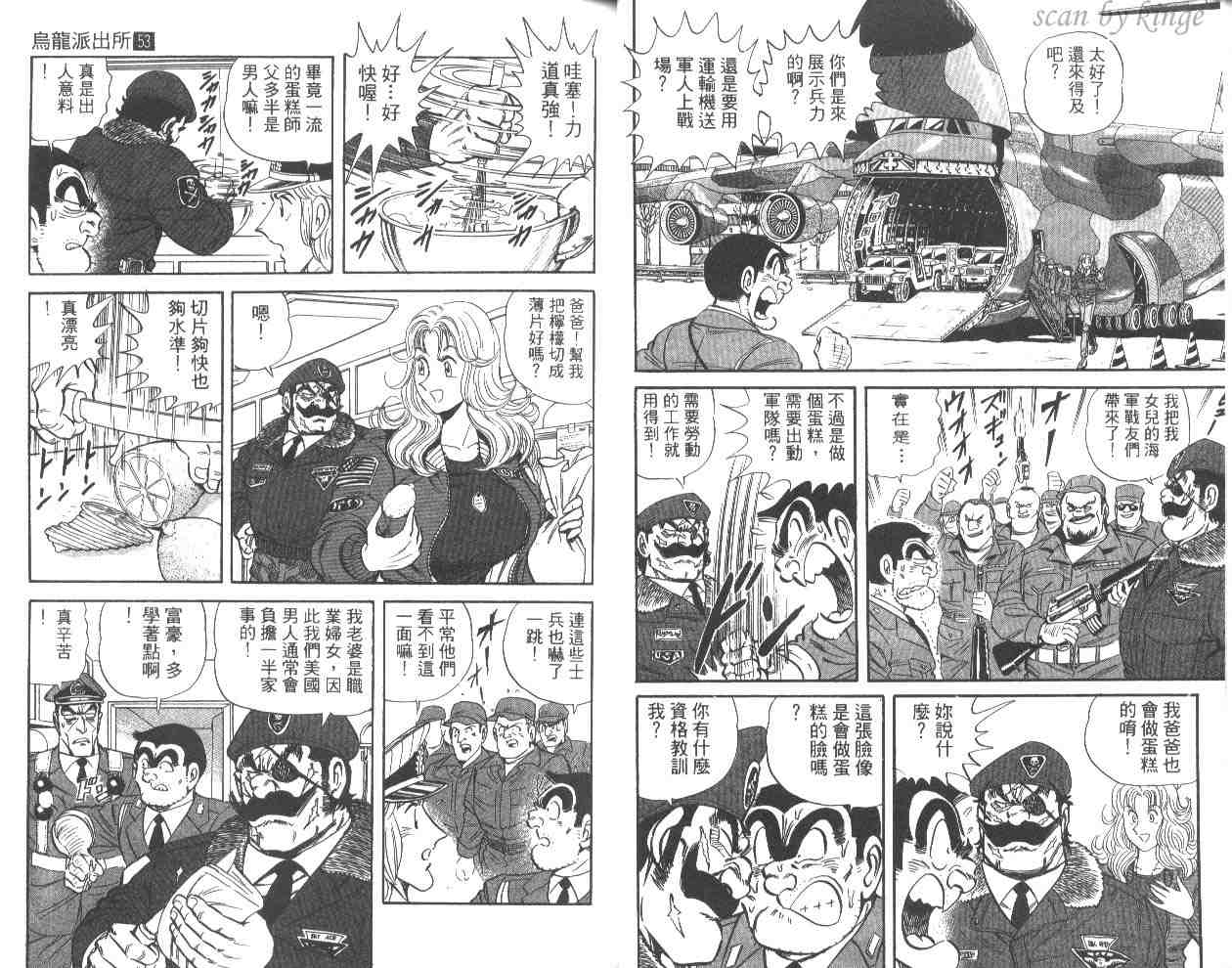 《乌龙派出所》漫画最新章节第53卷免费下拉式在线观看章节第【18】张图片