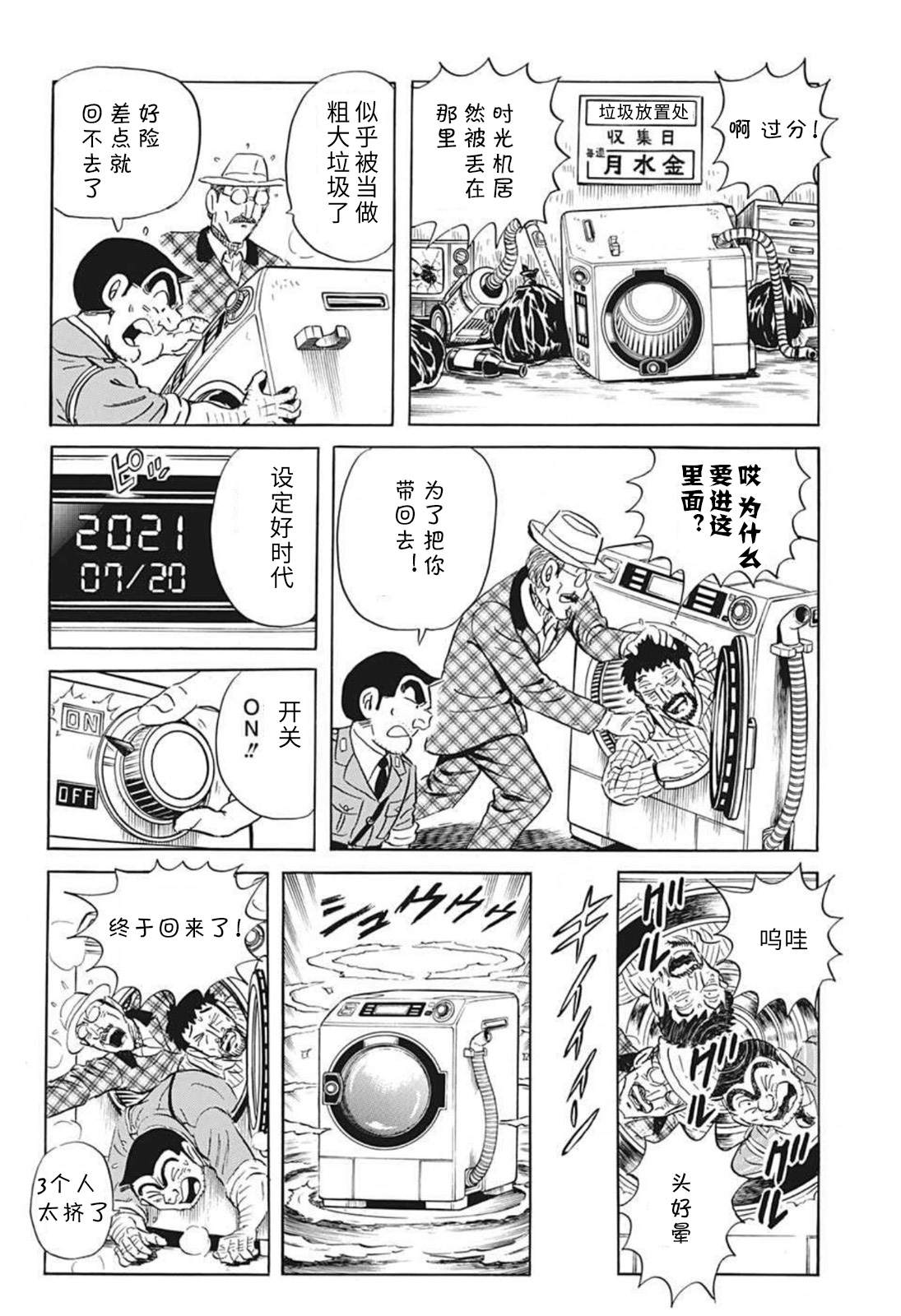 《乌龙派出所》漫画最新章节2020东京奥运会特别篇免费下拉式在线观看章节第【25】张图片