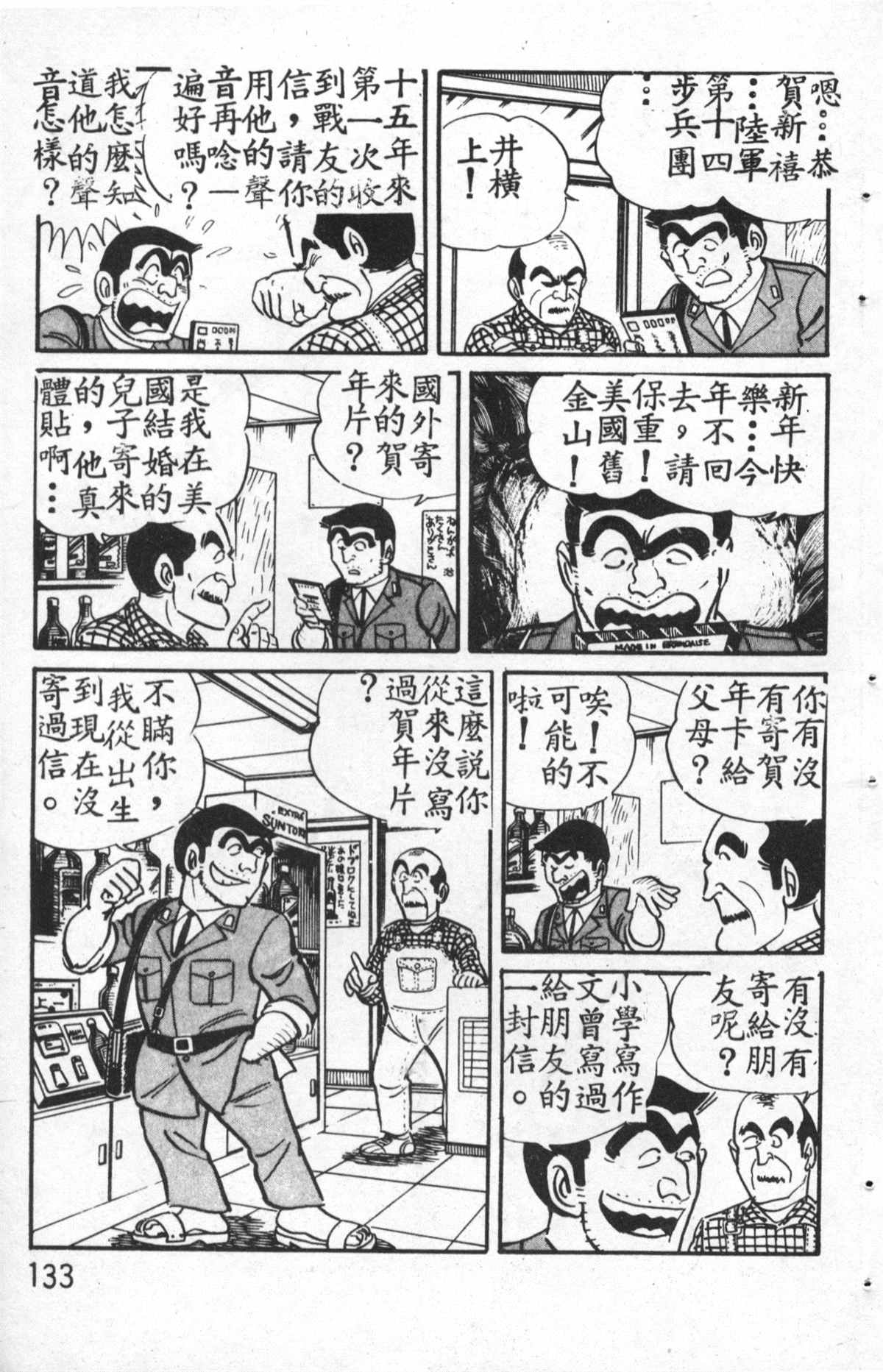 《乌龙派出所》漫画最新章节原版第27卷免费下拉式在线观看章节第【134】张图片