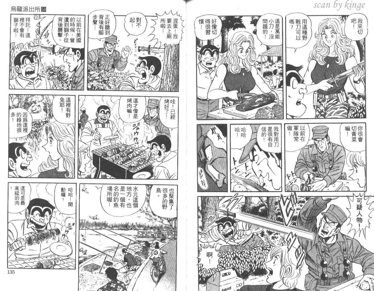 《乌龙派出所》漫画最新章节第50卷免费下拉式在线观看章节第【67】张图片