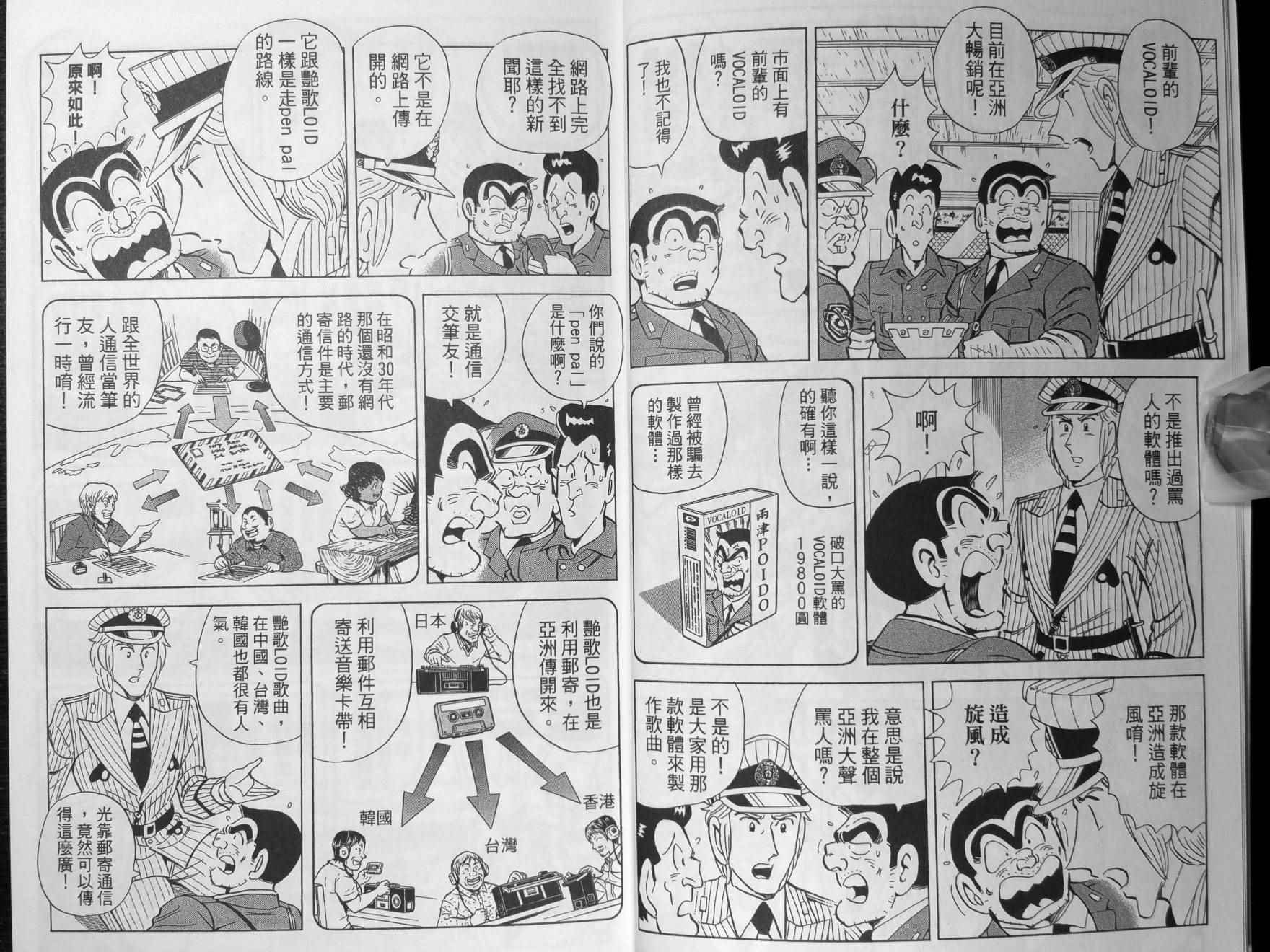 《乌龙派出所》漫画最新章节第140卷免费下拉式在线观看章节第【7】张图片