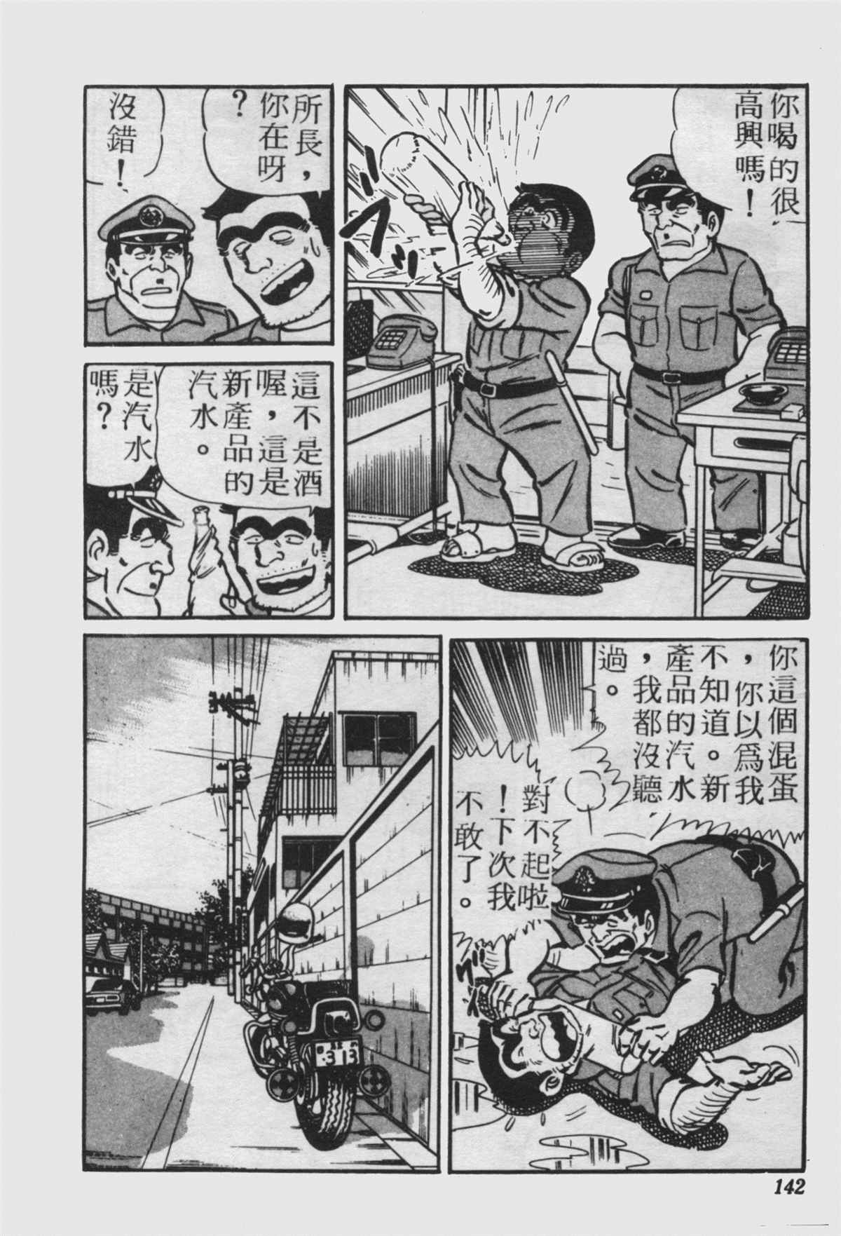 《乌龙派出所》漫画最新章节原版第23卷免费下拉式在线观看章节第【141】张图片