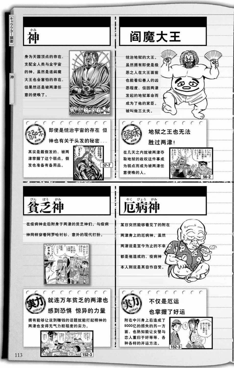 《乌龙派出所》漫画最新章节全员调查书下部免费下拉式在线观看章节第【59】张图片