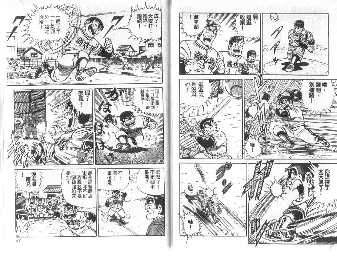 《乌龙派出所》漫画最新章节第9卷免费下拉式在线观看章节第【43】张图片