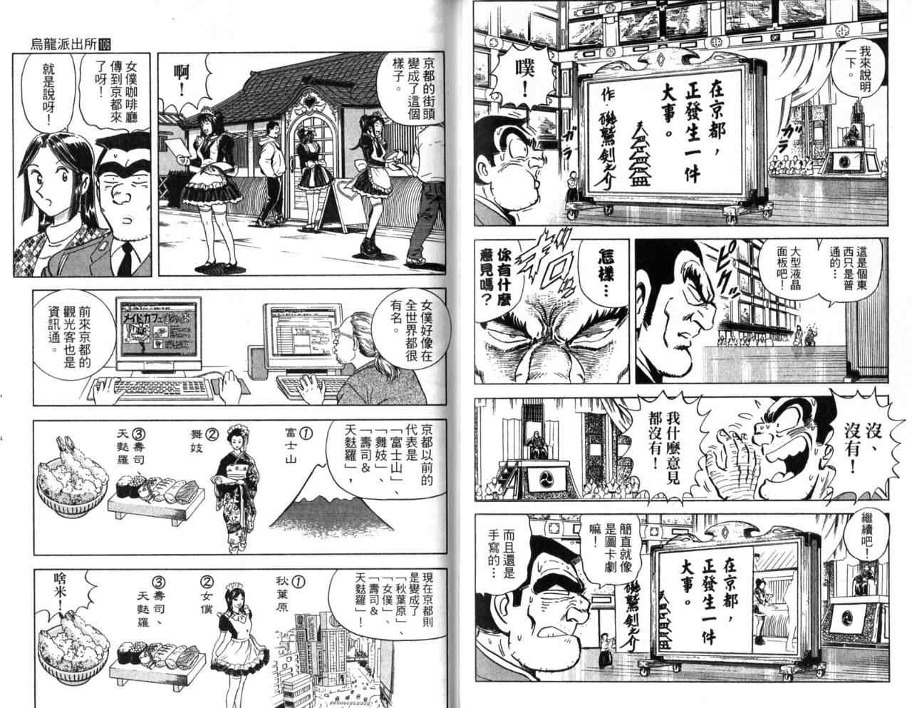 《乌龙派出所》漫画最新章节Vol106免费下拉式在线观看章节第【78】张图片