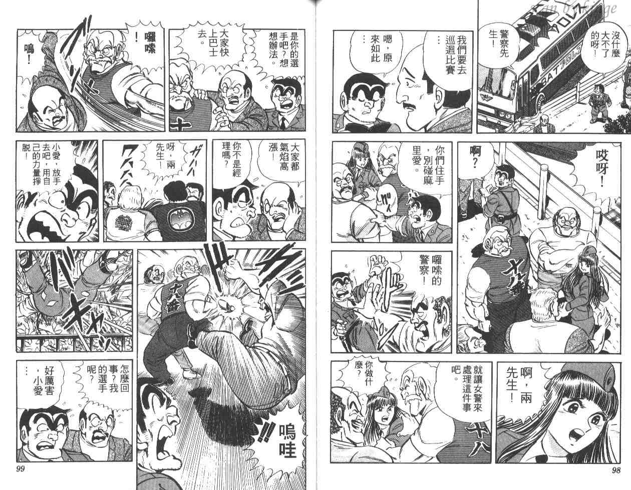 《乌龙派出所》漫画最新章节第17卷免费下拉式在线观看章节第【50】张图片