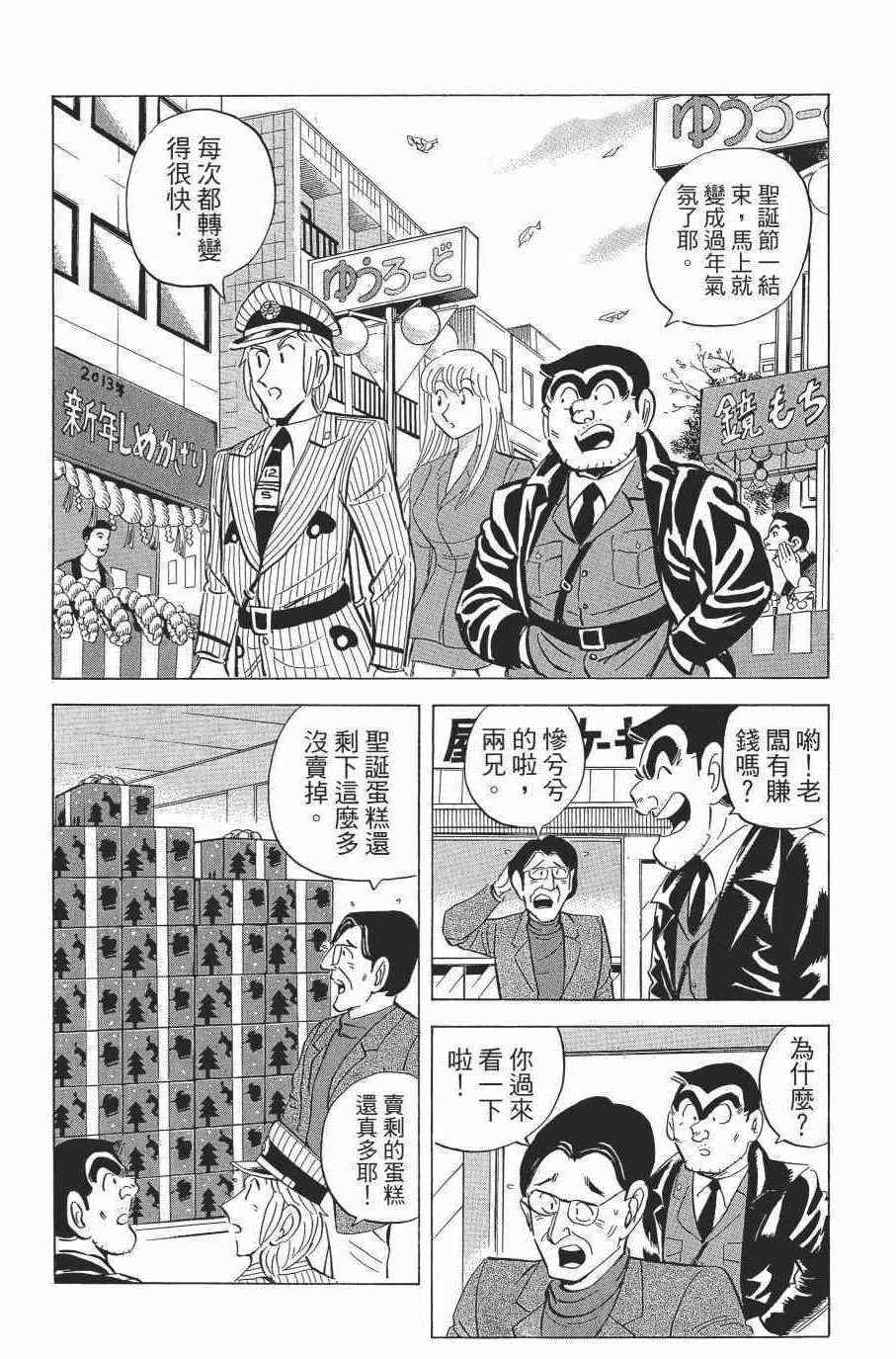 《乌龙派出所》漫画最新章节第138卷免费下拉式在线观看章节第【168】张图片