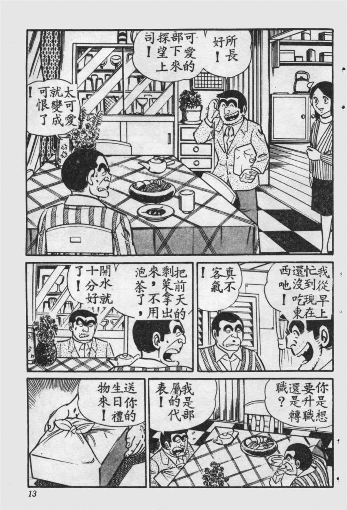 《乌龙派出所》漫画最新章节原版第16卷免费下拉式在线观看章节第【12】张图片