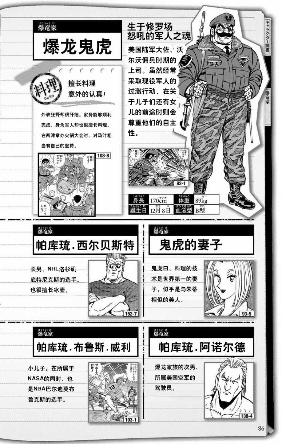 《乌龙派出所》漫画最新章节全员调查书下部免费下拉式在线观看章节第【33】张图片